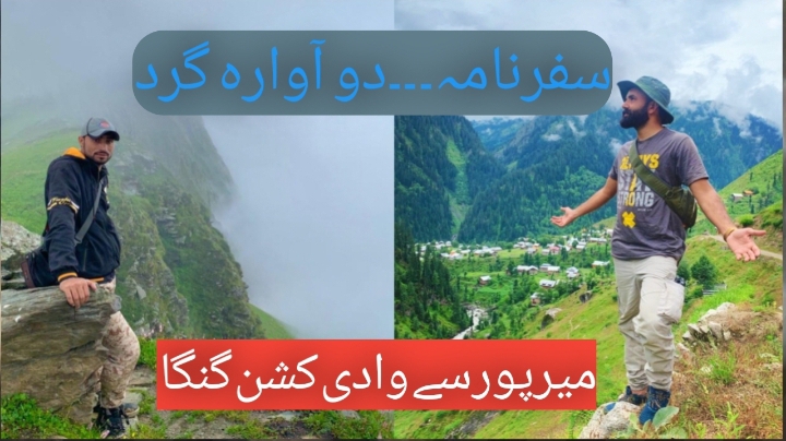 سفر نامہ دو آوارہ گرد میرپور سے وادی کشن گنگا۔۔قسط 3