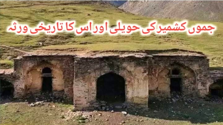 کشمیر کا ضلع حویلی اور اس کا تاریخی ورثہ۔