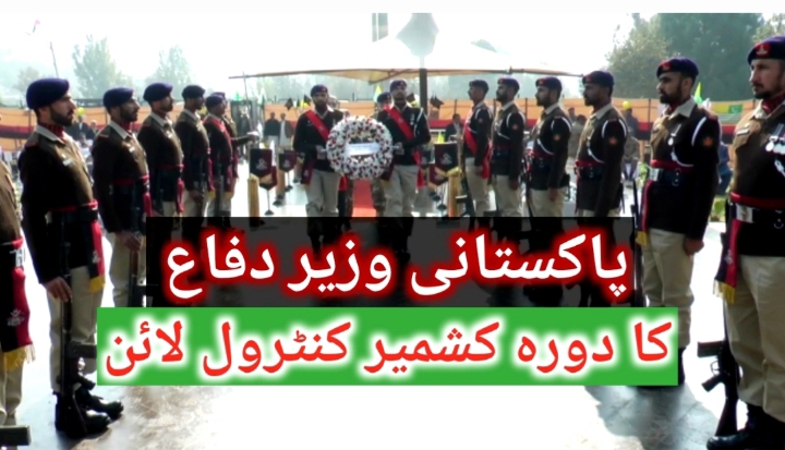 پاکستانی وزیر دفاع نے کشمیر میں کنٹرول لائن کا بھی دورہ کیا